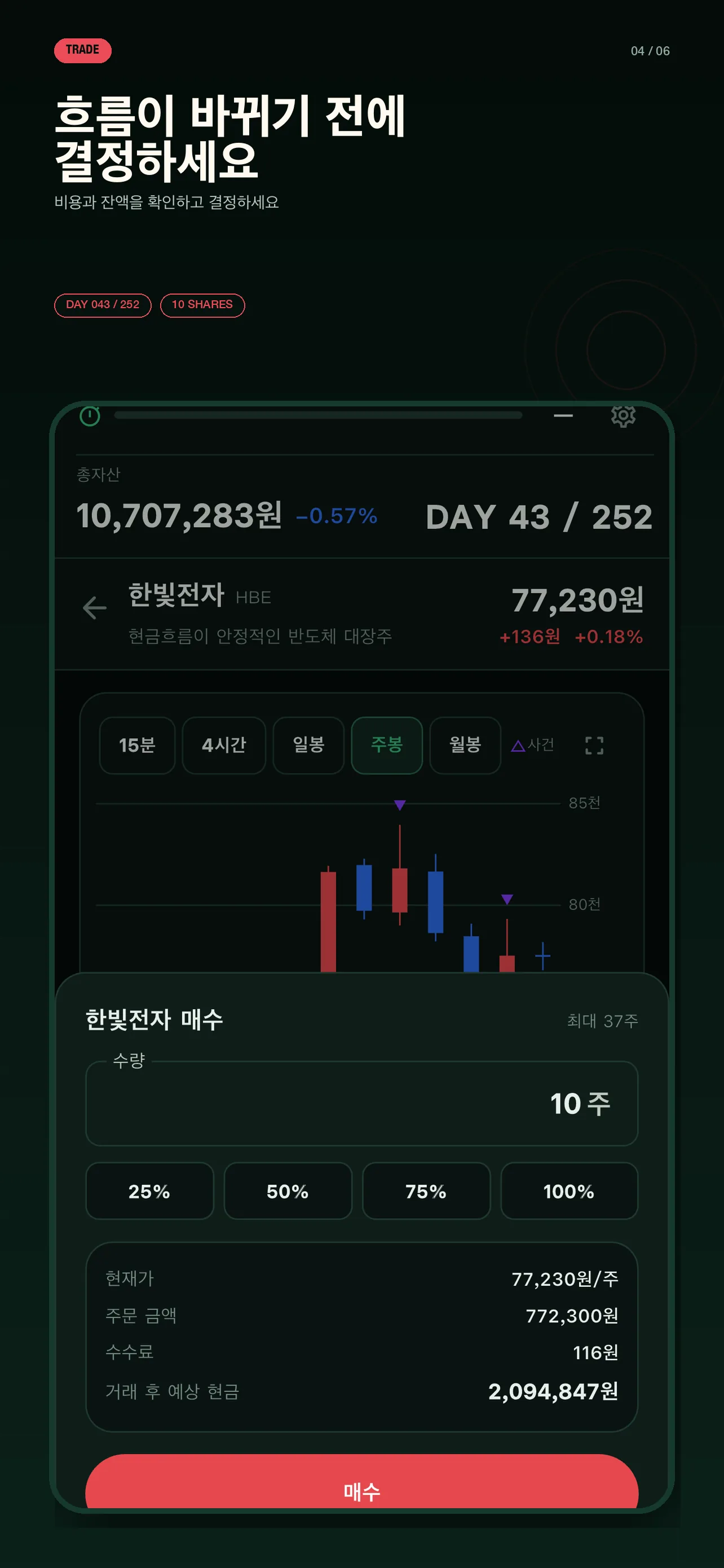 252 매수 주문 화면